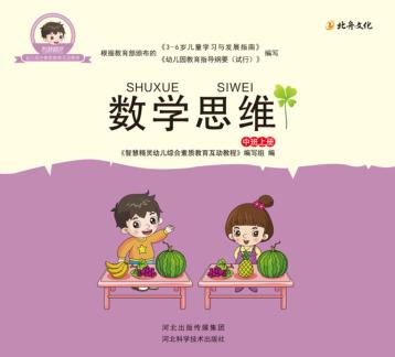 数学思维  中班  上 封面