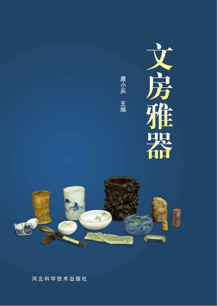 文房雅器 封面