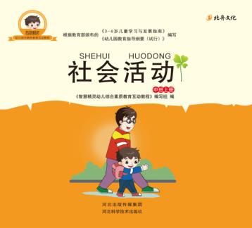 社会活动  中班  上 封面