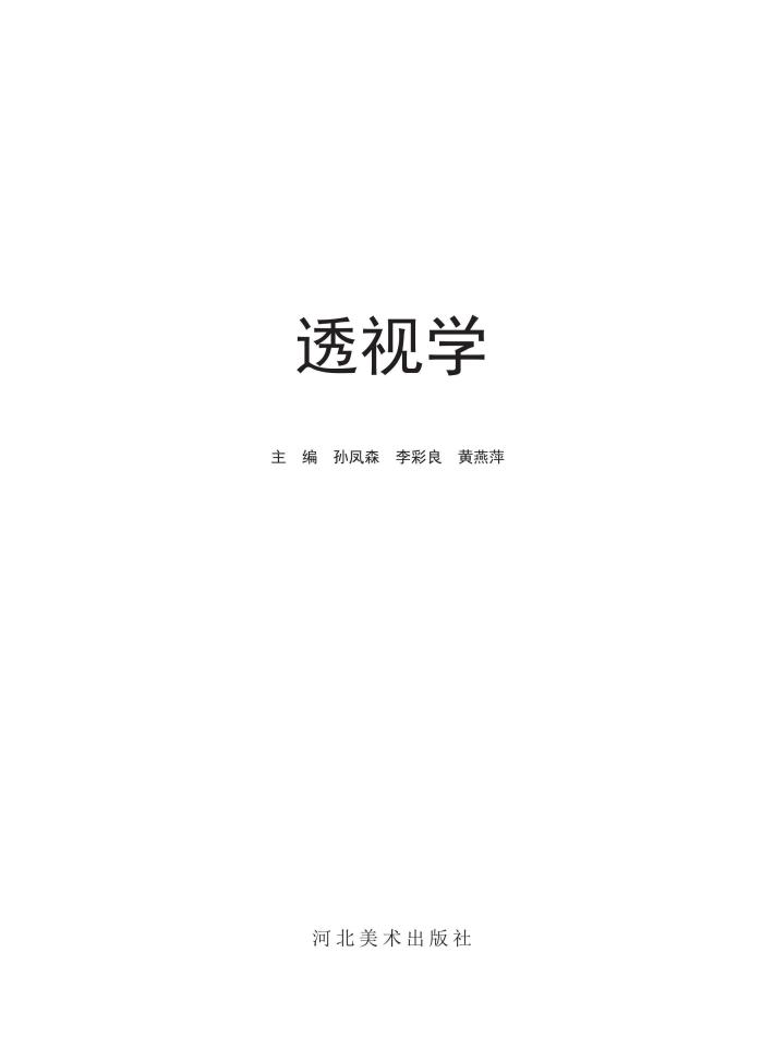 透视学 封面