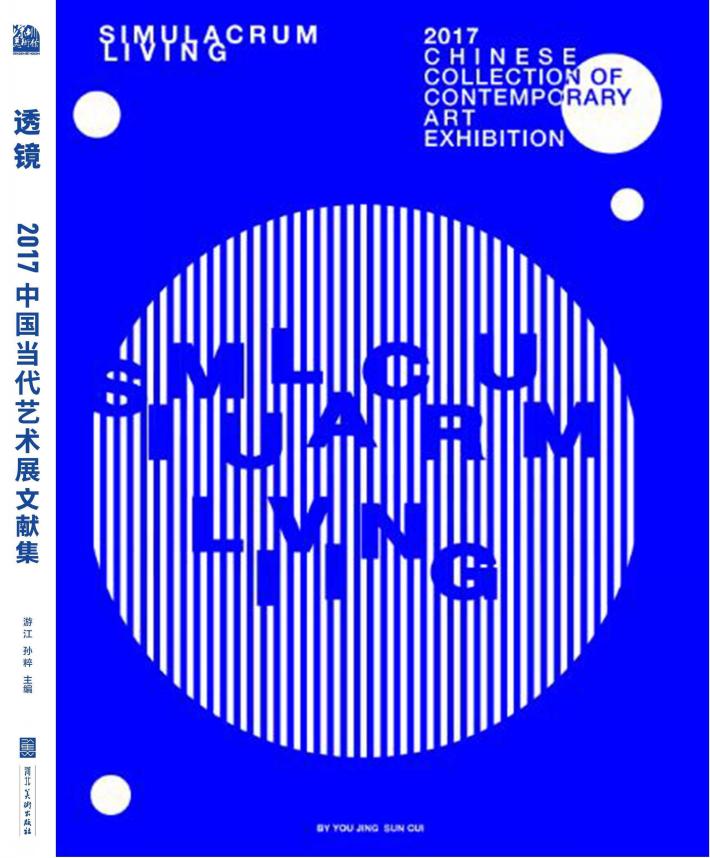 透镜u30002017中国当代艺术展文献集 封面