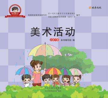 美术活动  大班  下 封面
