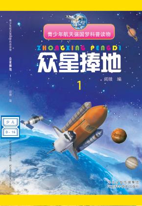 众星捧地  1