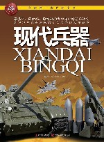 现代兵器 封面