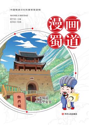 漫画蜀道 封面