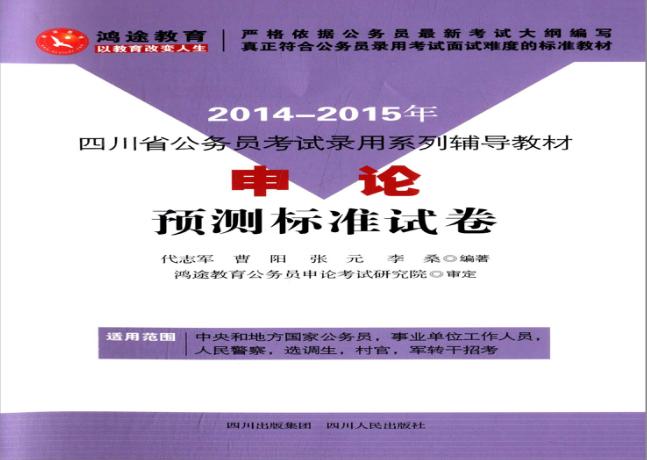 《申论》预测标准试卷 封面