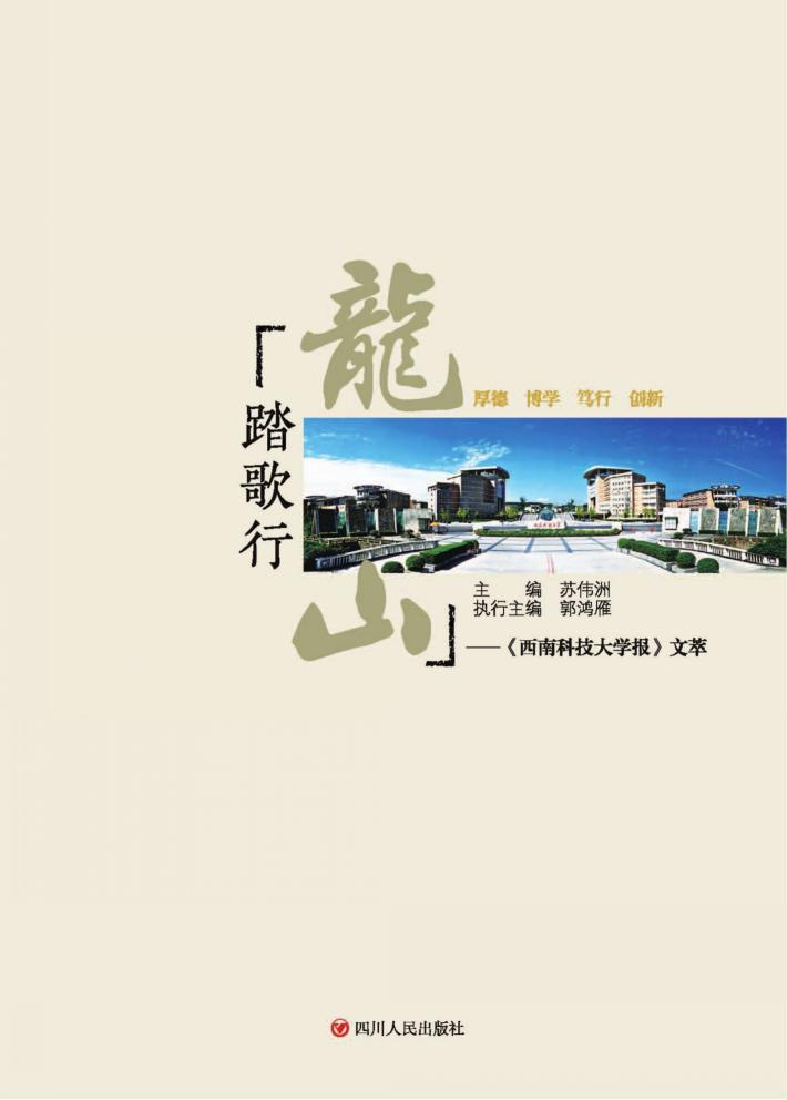 龙山踏歌行 封面