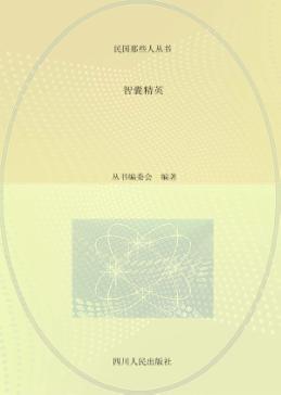 智囊精英 封面