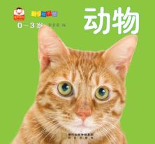 小手撕不破  动物  1 封面