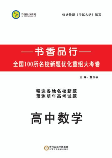 书香品行系列  高中数学 封面