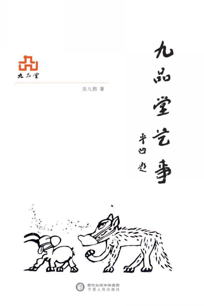 九品堂艺事 封面