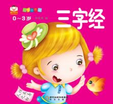 三字经 封面