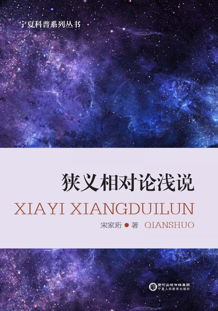 狭义相对论浅说 封面