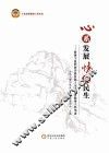 心系发展  情系民生  政协宁夏回族自治区第十届委员会提案工作实录 封面