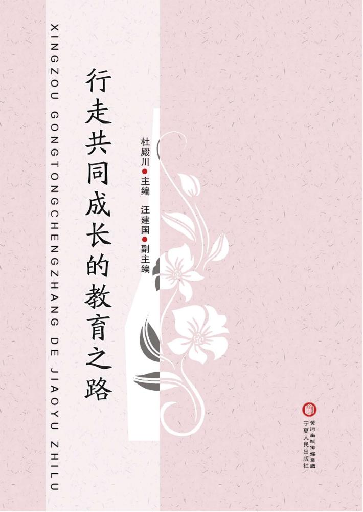 行走共同成长的教育之路 电子书封面