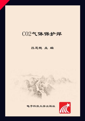 CO_2气体保护焊 封面