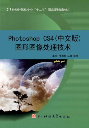 Photoshop CS4(中文版)图形图像处理技术 封面