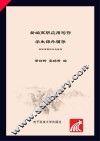新编高职应用写作学生课外辅导  典型案例评点及练习 封面