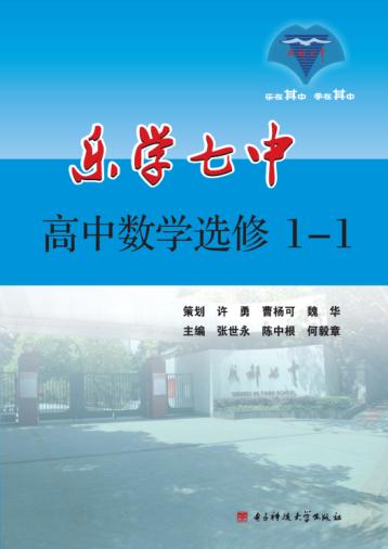 乐学七中 高中数学 选修1-1