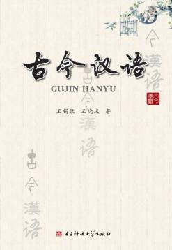 古今汉语 封面