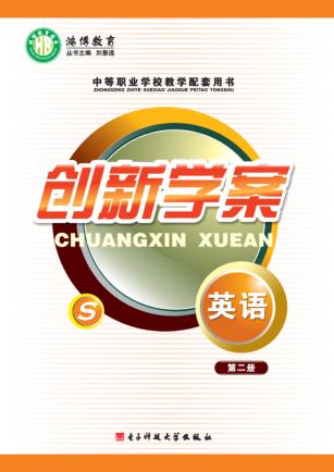 创新学案  英语  第2册 封面