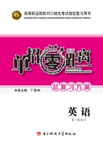 总复习方案测试卷  英语 封面
