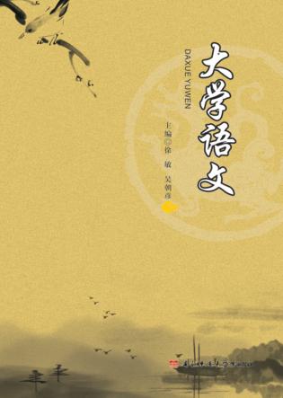 大学语文 封面