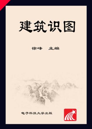 建筑识图 封面