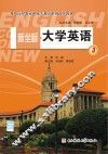 新坐标大学英语  第3册 封面