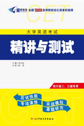 大学英语考试精讲与测试 封面