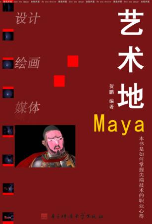 艺术地MAYA 封面