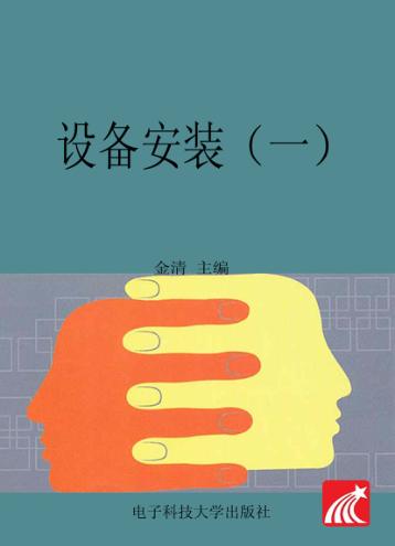 设备安装  1 封面