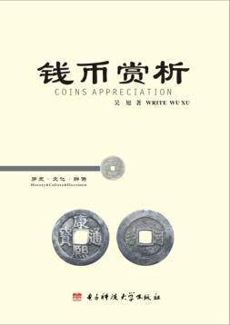钱币赏析 封面