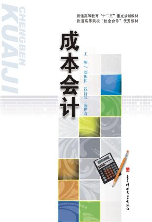 成本会计 封面