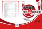 胜券在握考前60天押题卷 封面