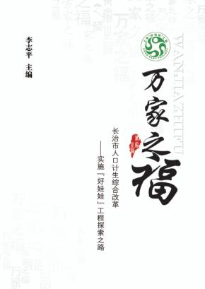 万家之福  1 封面