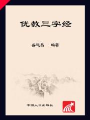 优教三字经 封面