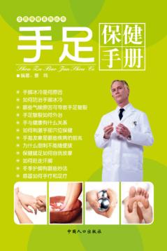 手足健康手册 封面