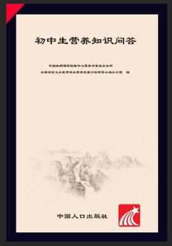 初中生营养知识问答 封面