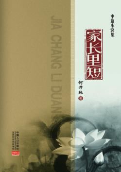 家长里短 封面