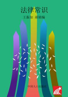 法律常识 封面
