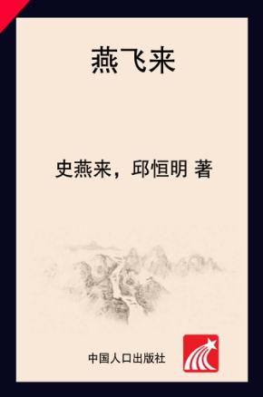 燕飞来 封面