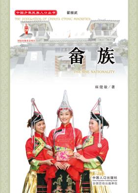 畲族 封面
