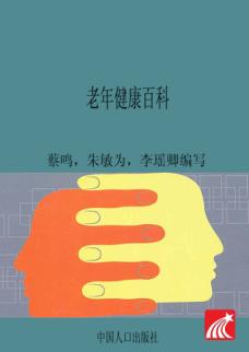老年健康百科 封面