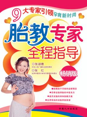 胎教专家全程指导 封面