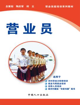 营业员 封面