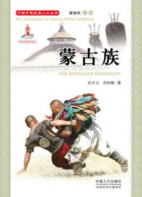 蒙古族 封面
