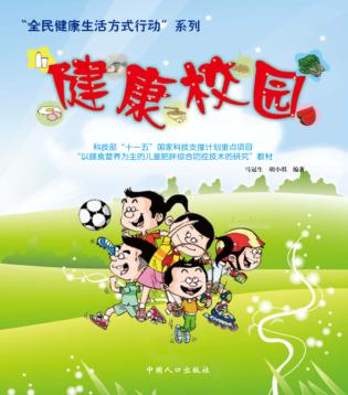 健康校园 封面