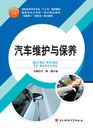 汽车维护与保养 封面