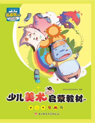 少儿美术启蒙教材  初级  第二季  彩虹桥 封面